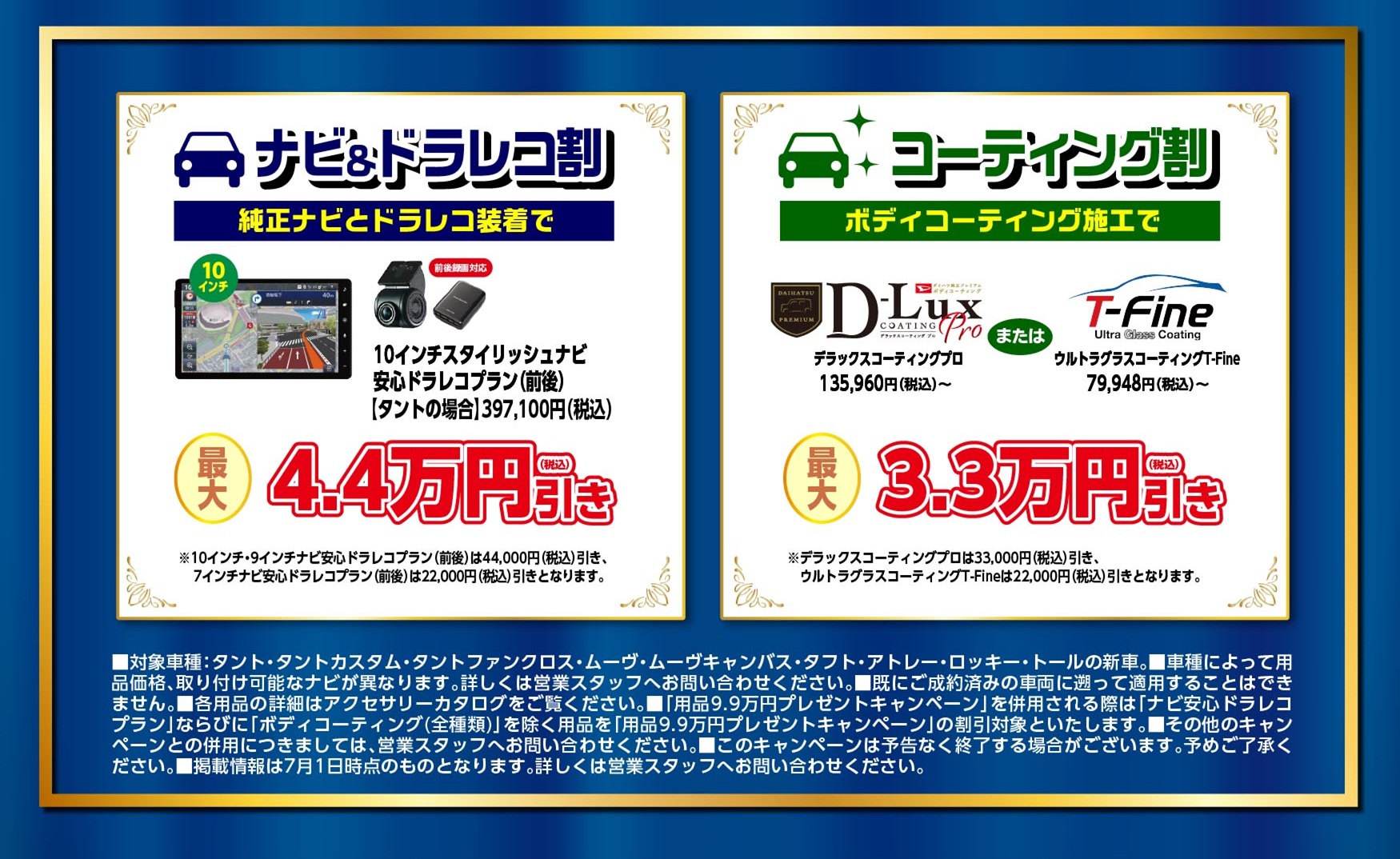 福岡ダイハツ大創業祭